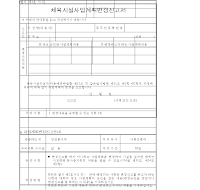 체육시설사업계획변경신고서 체육시설사업계획변경신고서